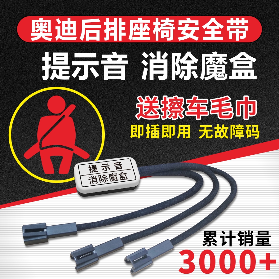 适用于23-25款奥迪A6L/A7L后排座椅安全带提示音解除模块魔盒改装