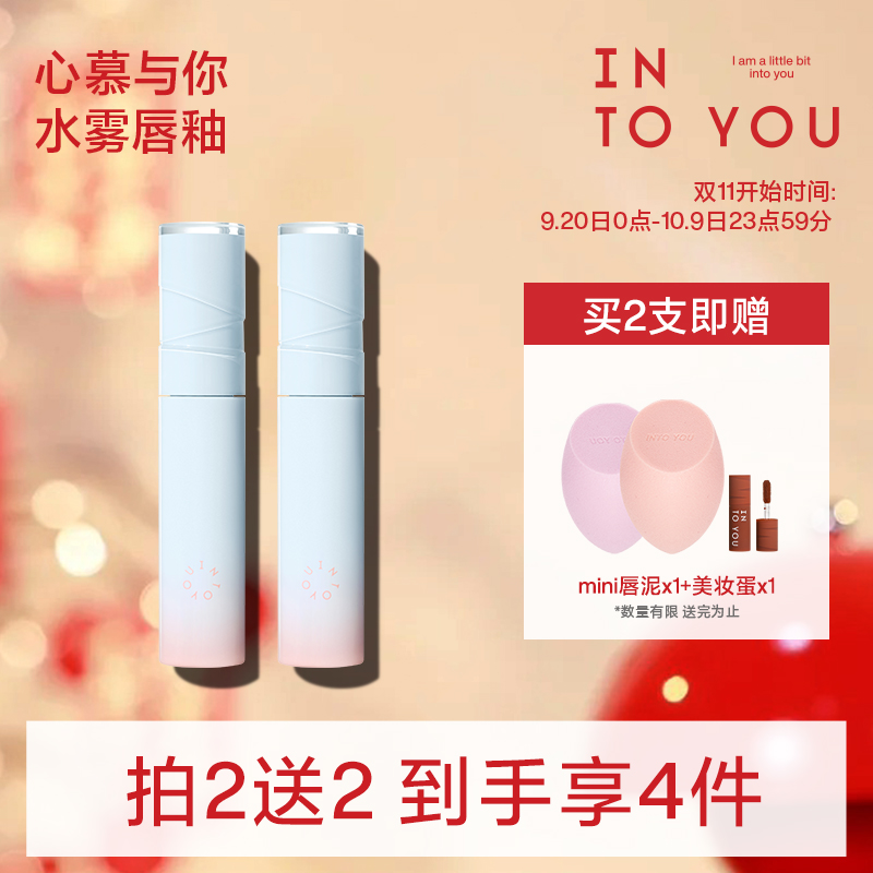 【达人专属】INTOYOU水雾唇釉伪素颜平价新手不易掉色显白双支HT