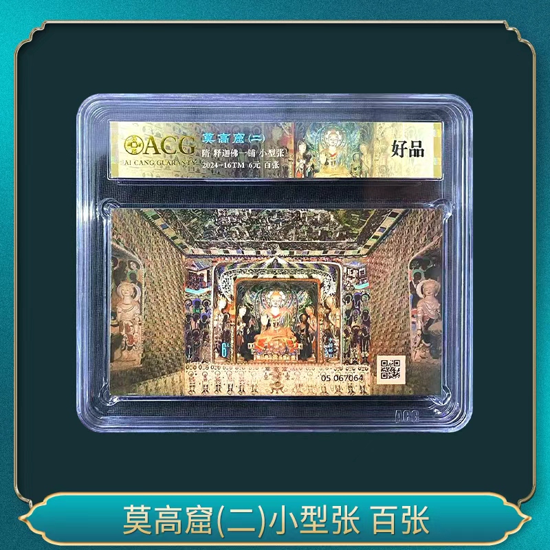 莫高窟(二)小型张 百张