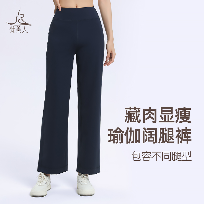 梵美人瑜伽裤女秋季2025新款外穿阔腿裤百搭宽松裤专业健身服9059