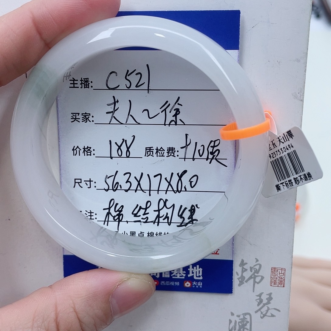 石英质玉（金丝玉）未镶嵌手镯