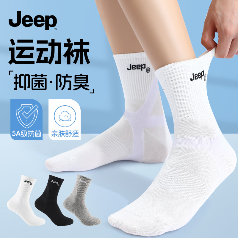 Jeep吉普袜子男士中筒袜女跑步篮球运动春秋长袜全棉防臭抗菌四季