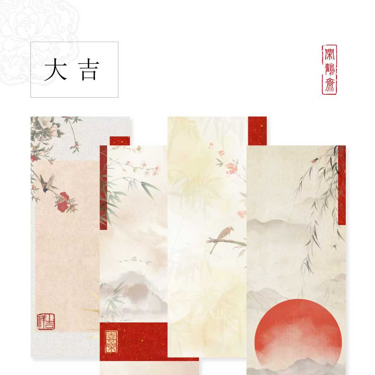 【绘·大吉】14*34cm 20张  云鹤宣作品笺