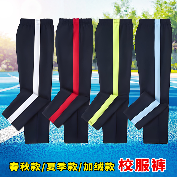 【藏蓝拼宽彩条】南韩丝校服裤子小初高中生学生服春秋款运动加绒