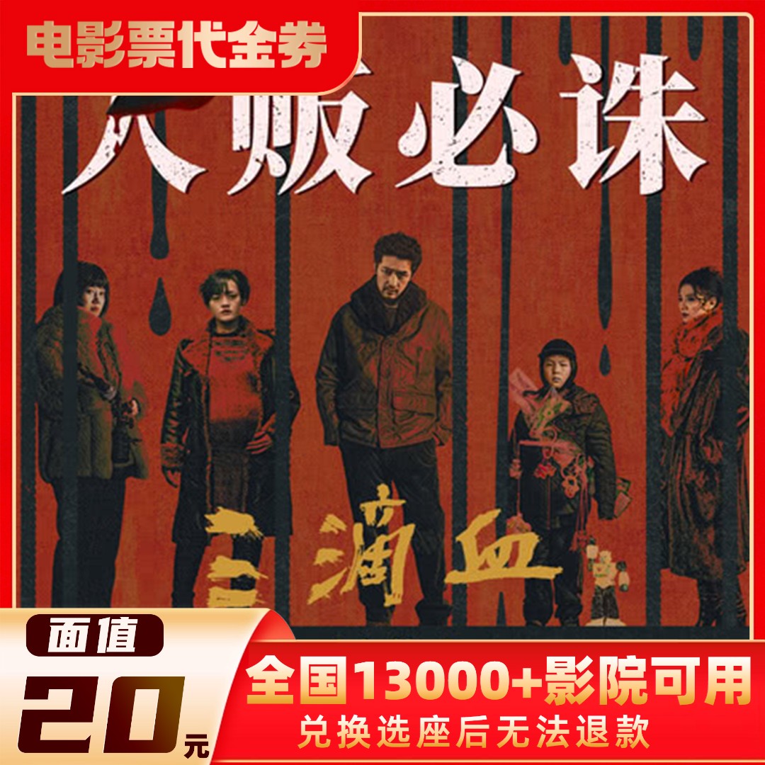 20元【三滴血】限单人可用-电影票代金券-超额需补差
