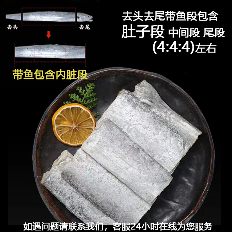 带鱼段无冰小眼带鱼段新鲜冷冻 到手6包*500g 每包约10-13段JD