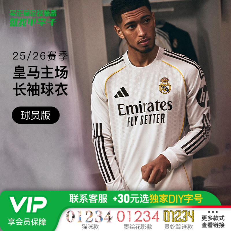 小李子阿迪达斯25/26赛季皇家马德里球员版主场长袖球衣男JN8866