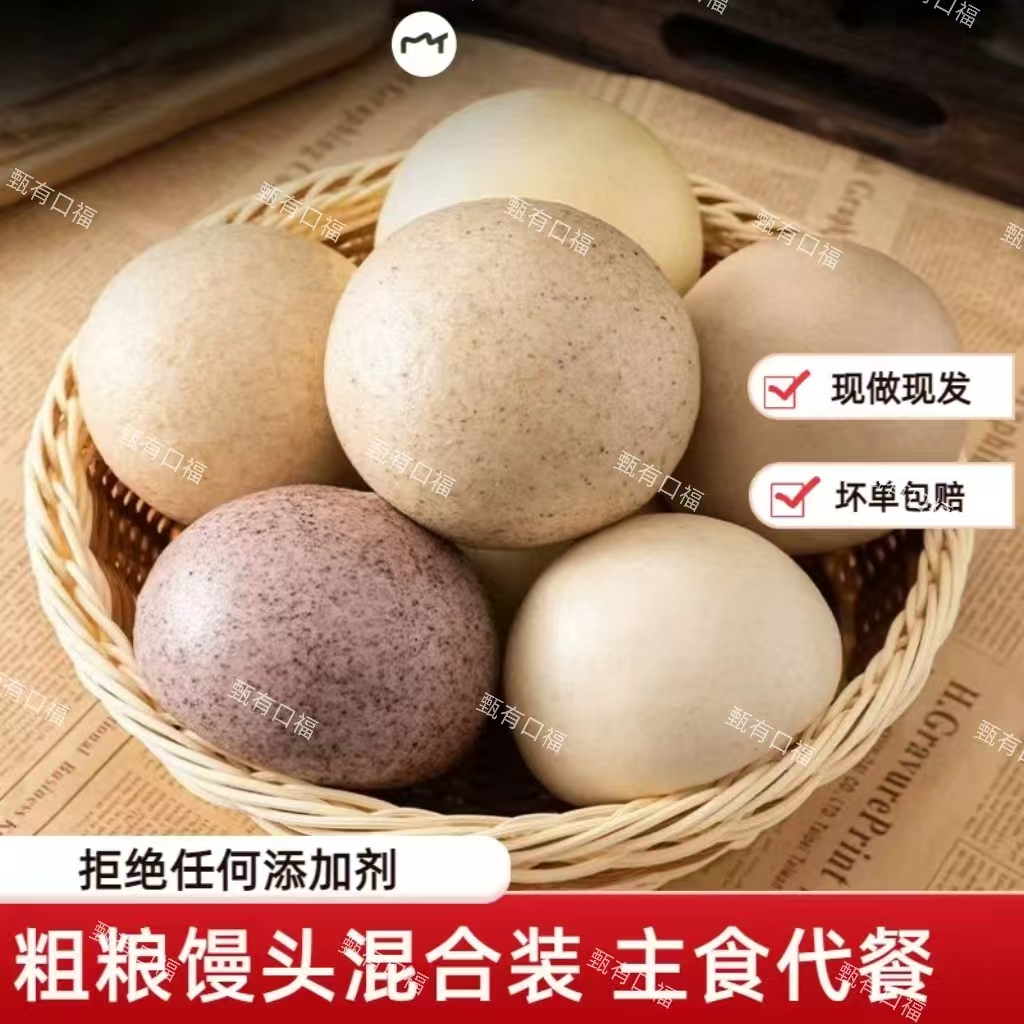 20个杂粮粗粮馒头传统手工制作老面发酵口感厚实现做现发加热即食