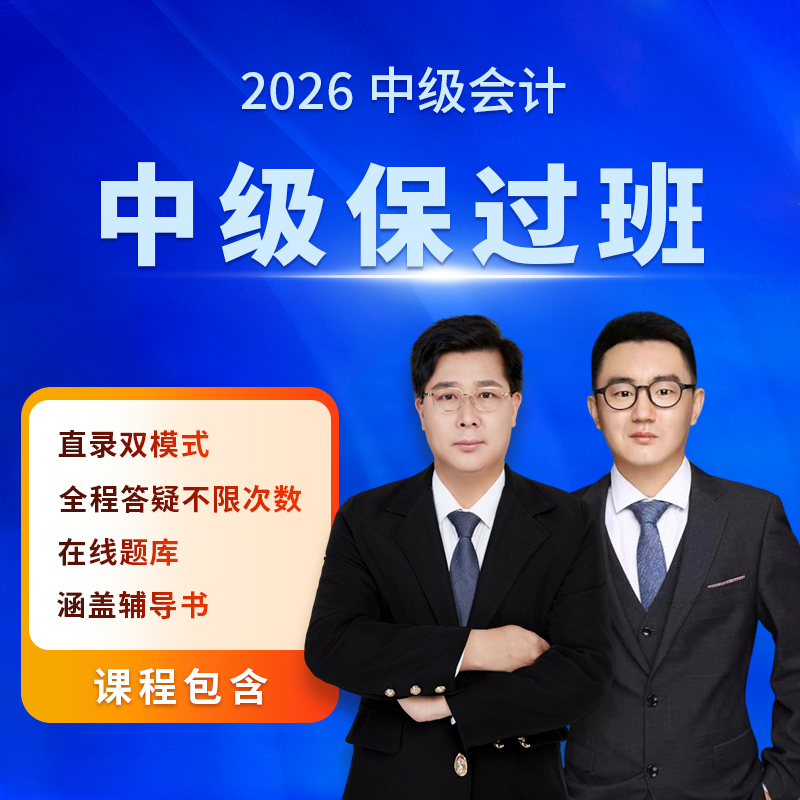 2026良善中级辅导书和课程保过班（购买先邮寄笔记本）