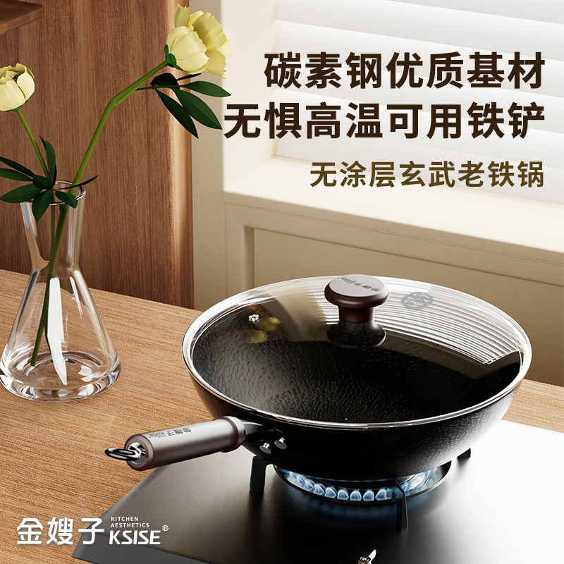 KSISE/金嫂子玄武纹钛铁炒锅32cm
