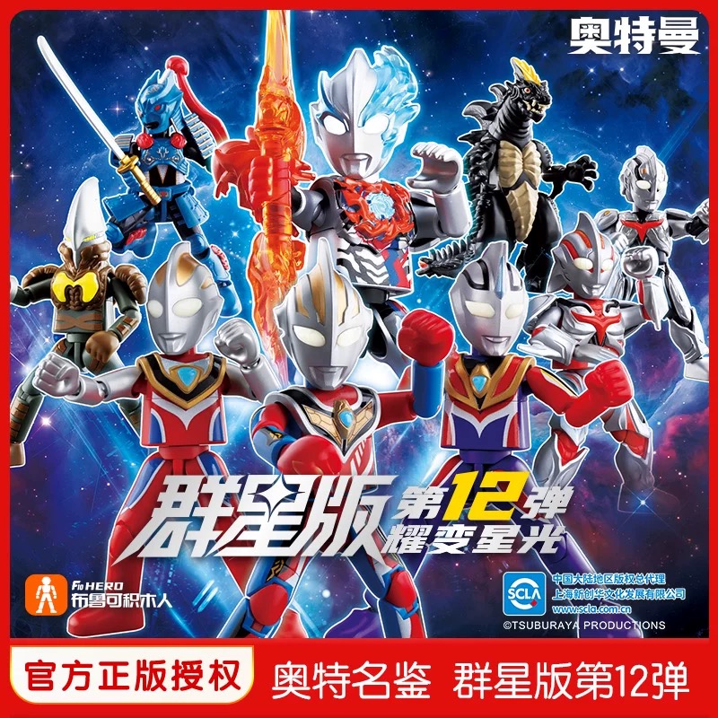 布鲁可积木人群星版第12弹耀变星光正版授权奥特曼手办拼装玩具