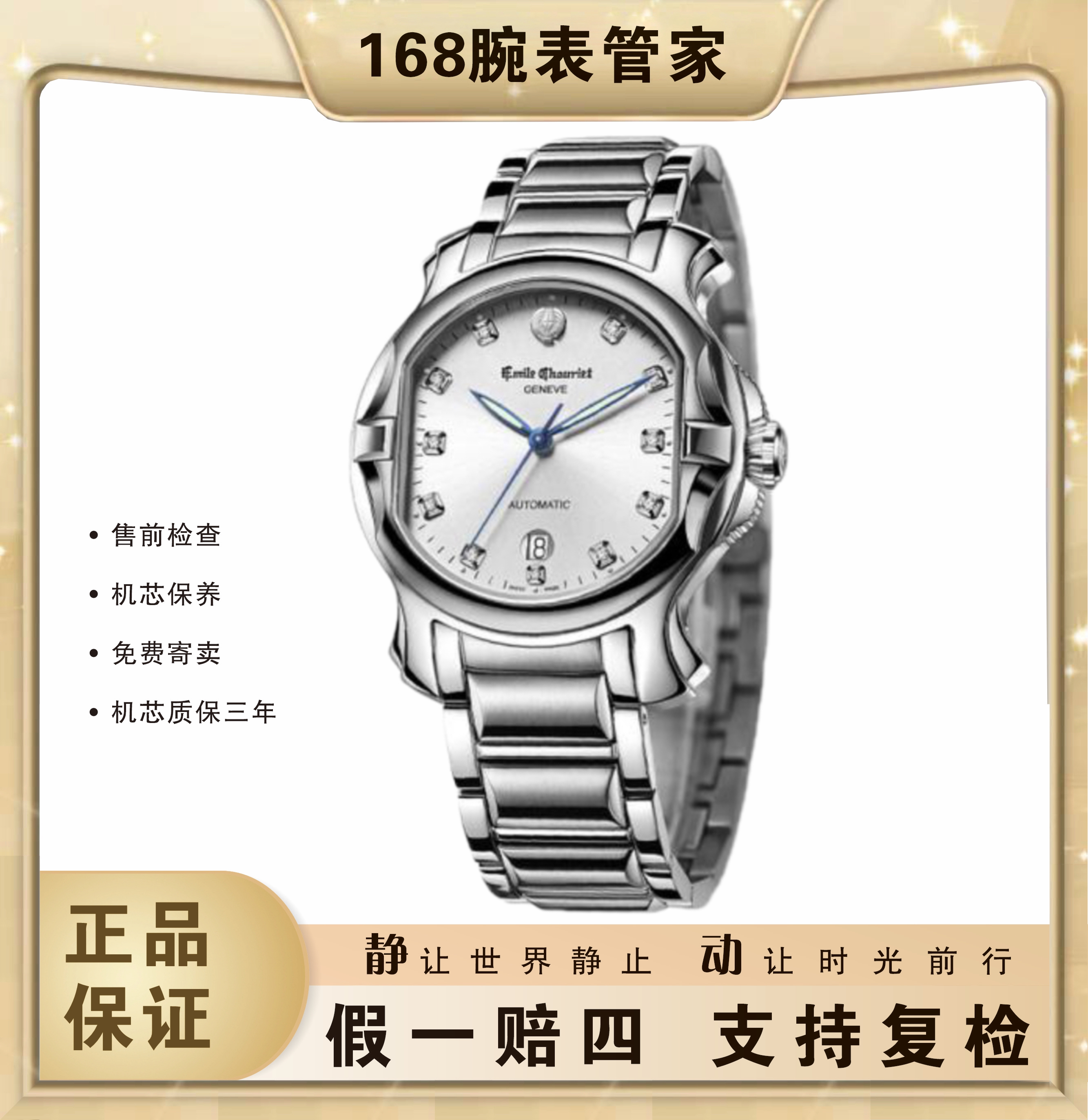 95新 EmileChouriet/艾米龙 子爵号/男士自动机械/表径40