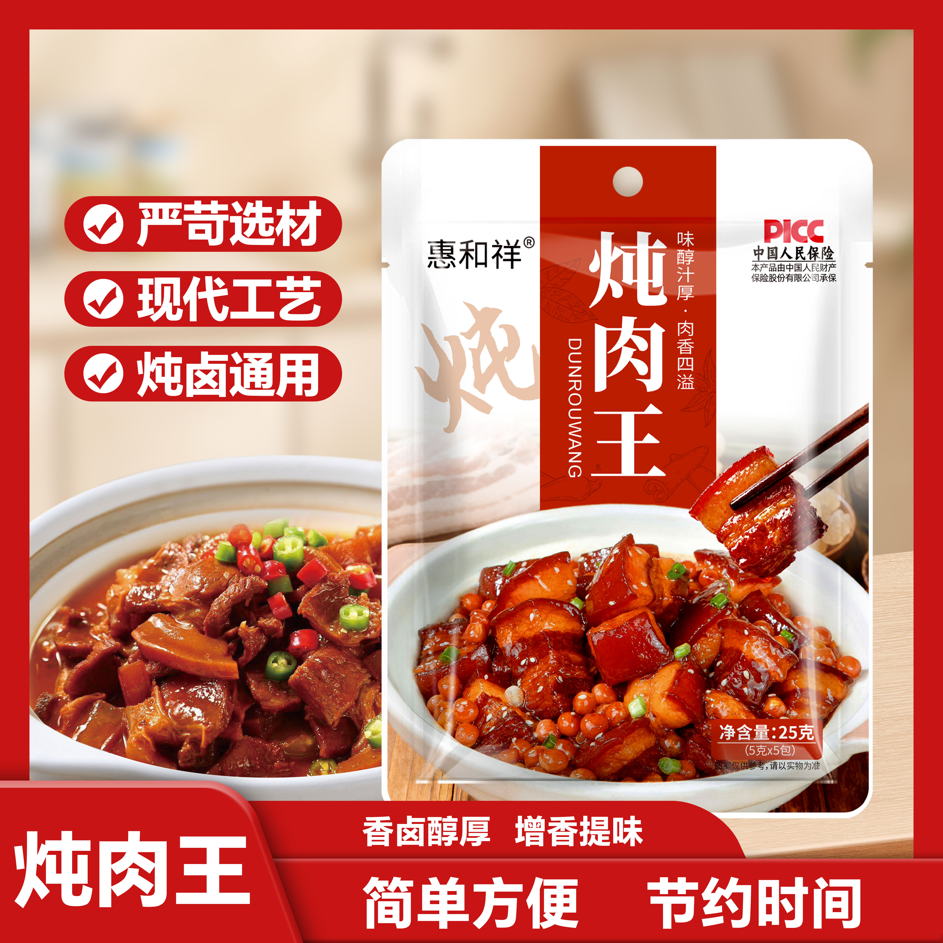 【拍10袋多送1袋】[惠和祥]炖肉王料包醇香提味红烧肉排骨羊肉卤料