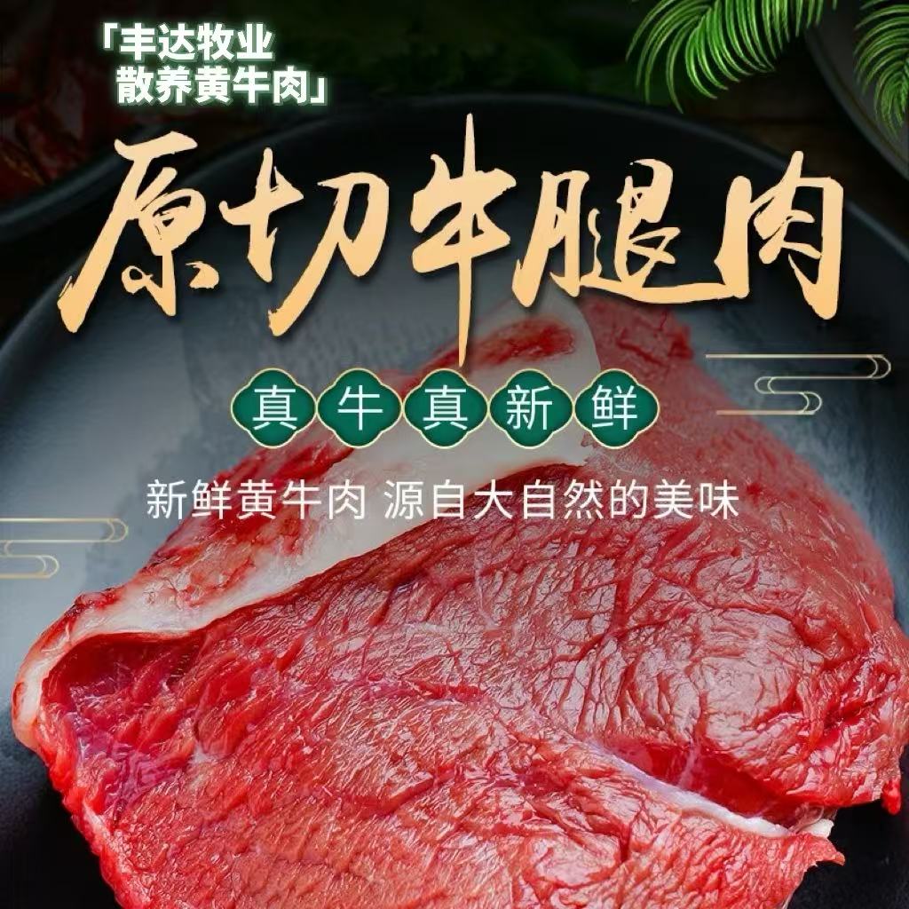 【牛腿肉】严选原切散养大公黄牛鲜牛肉不注水真空现切