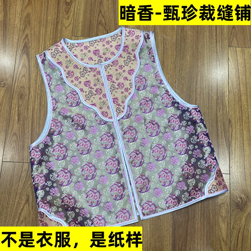 【暗香-甄珍裁缝铺纸样】不是衣服， 是纸样