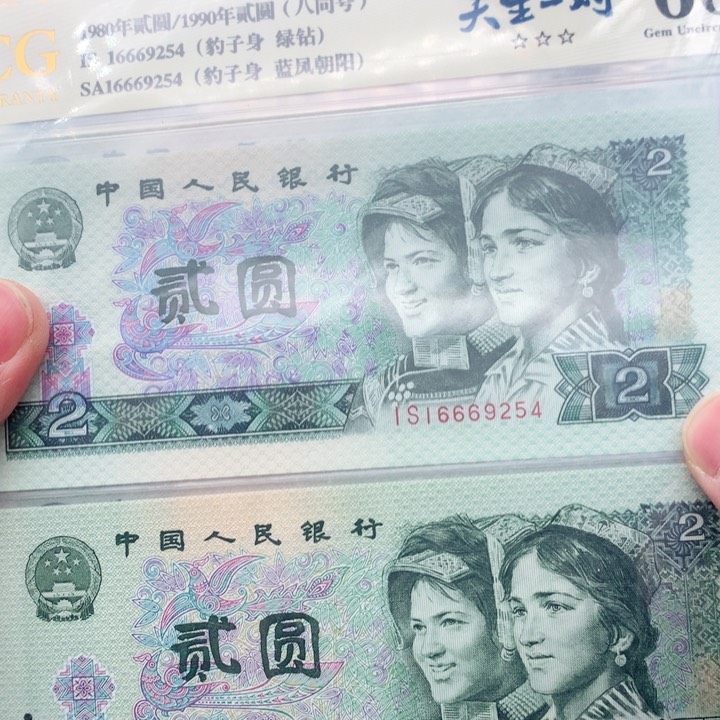 阿杜直播间退市旧纸币 天生一对2元666