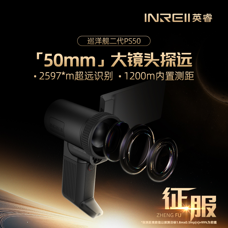 英睿新品巡洋舰PS50高端1280一体机高清热成像