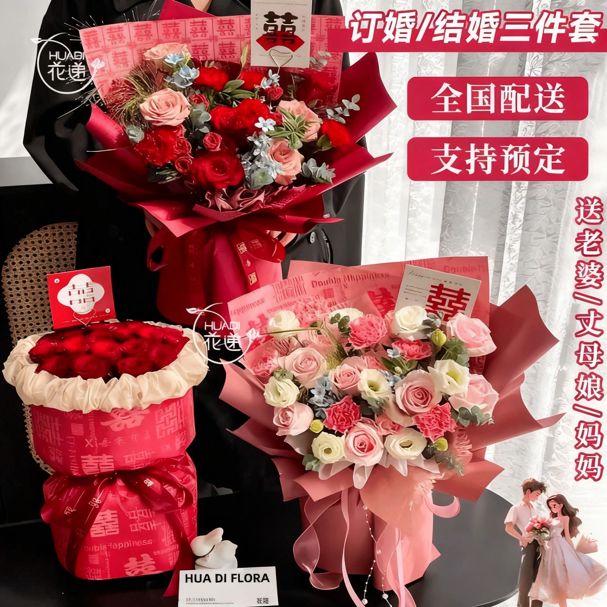 订婚结婚送丈母娘鲜花店同城送花上门免费速配送小时达的团购附近