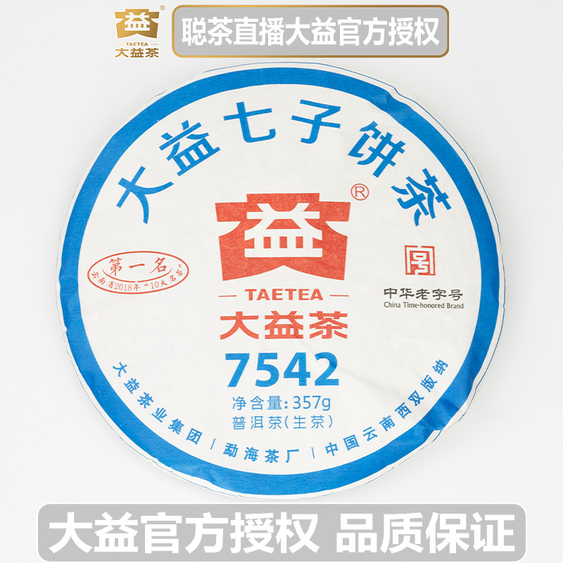 大益2019年1901批次 7542 状元饼 生肖茶 普洱生茶 纯干仓