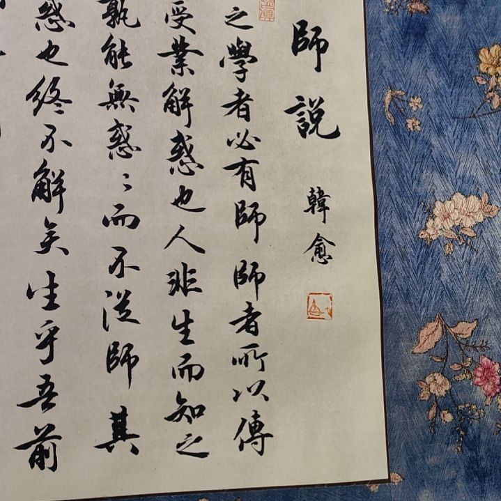 《张亦秋书法師說卷轴一幅》