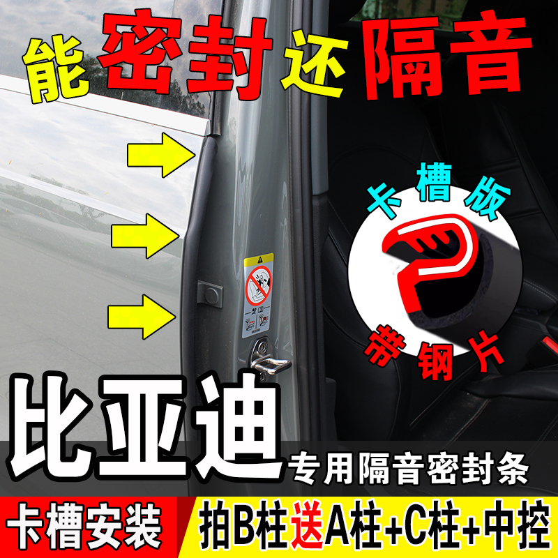 比亚迪秦PLUS元Pro/UP唐宋Lb柱汽车隔音密封条车门A柱C柱全车胶条
