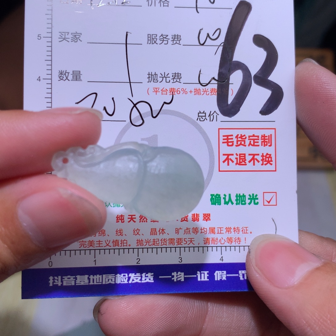 卢***絮定制翡翠未镶嵌11