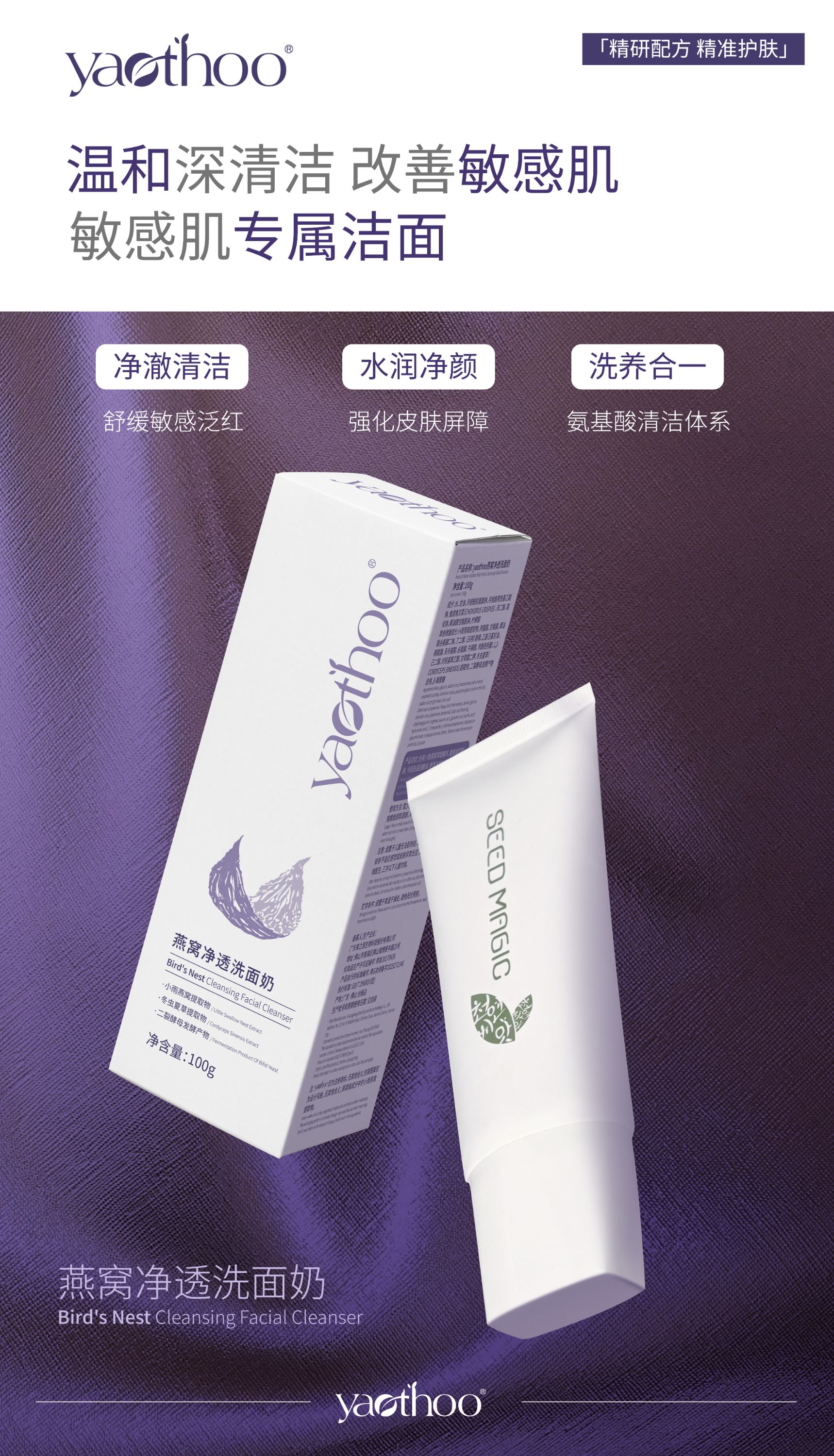 【美容院】温和燕窝洗面奶