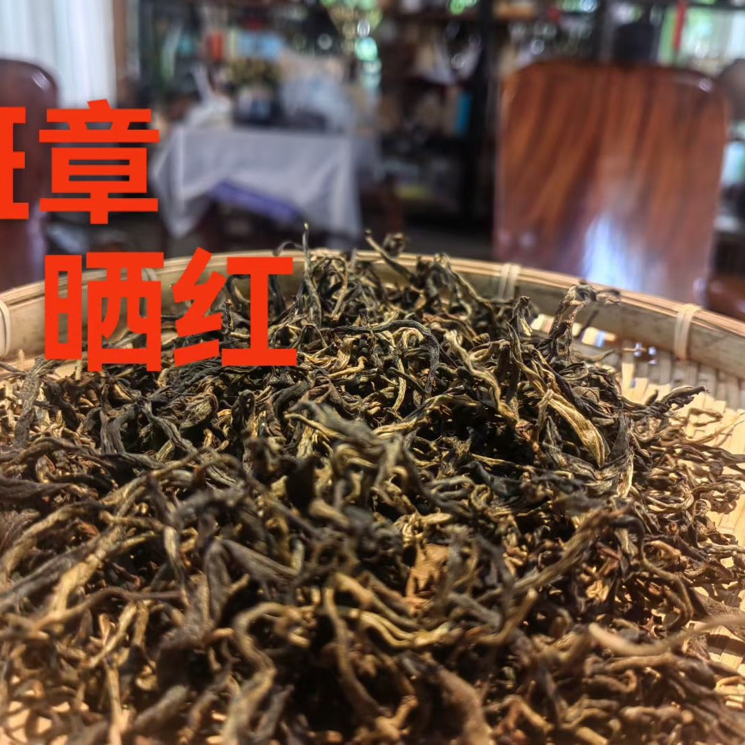 2025年班章古树晒红红茶