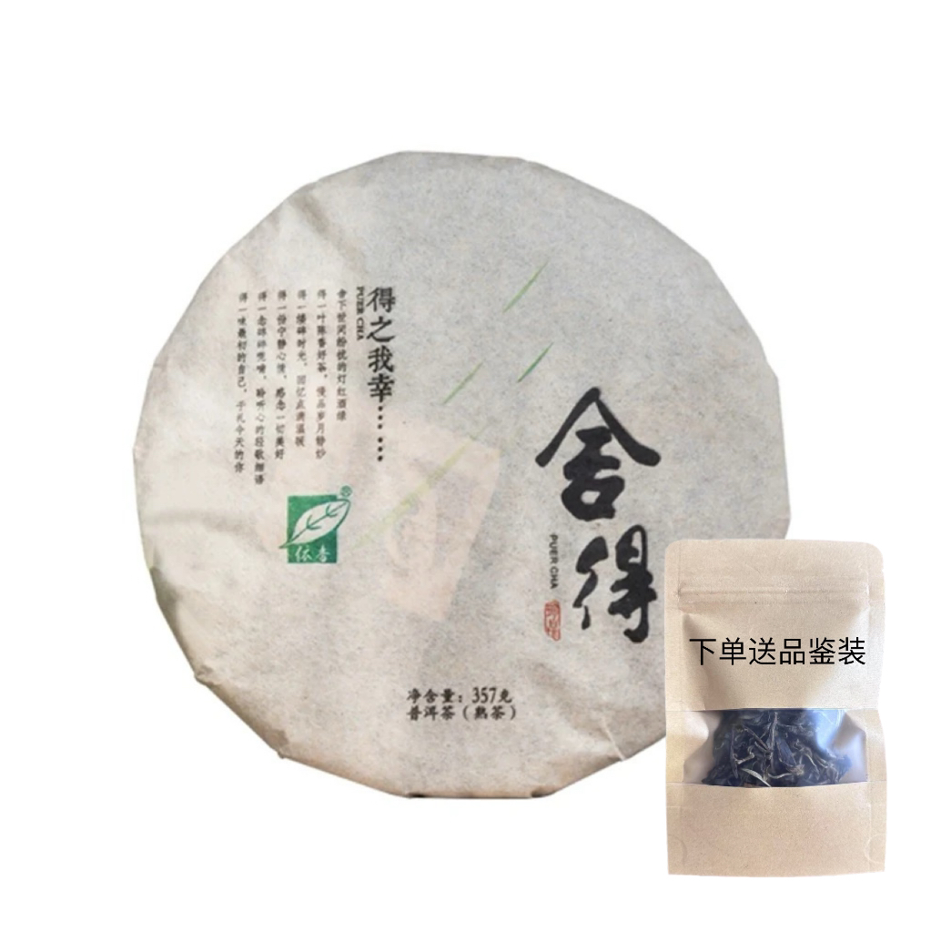 舍得普洱熟茶茶饼357g