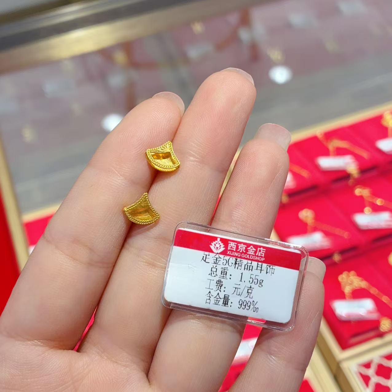 西京金店 足金1.55克耳钉 （16.8元快递费退货扣除）