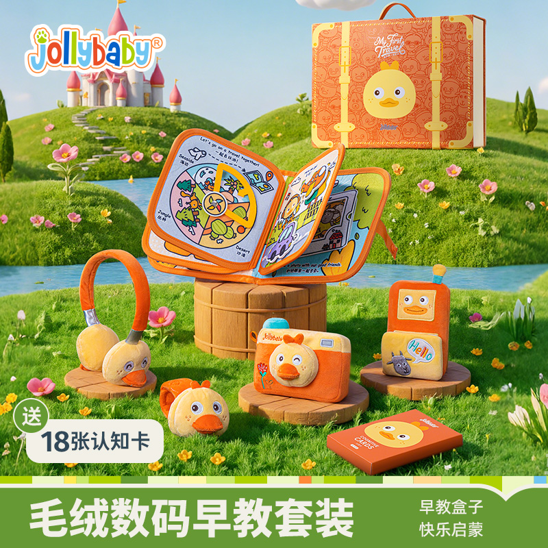 Jollybaby第一次旅行毛绒数码玩偶套装儿童玩具周岁礼盒生日礼物