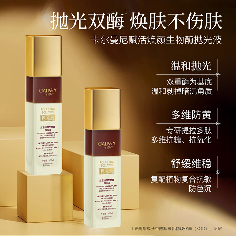 【赋活焕颜酶抛光液】提拉多肽/多维抗糖.抗氧化/皮肤干瘪/敏感肌