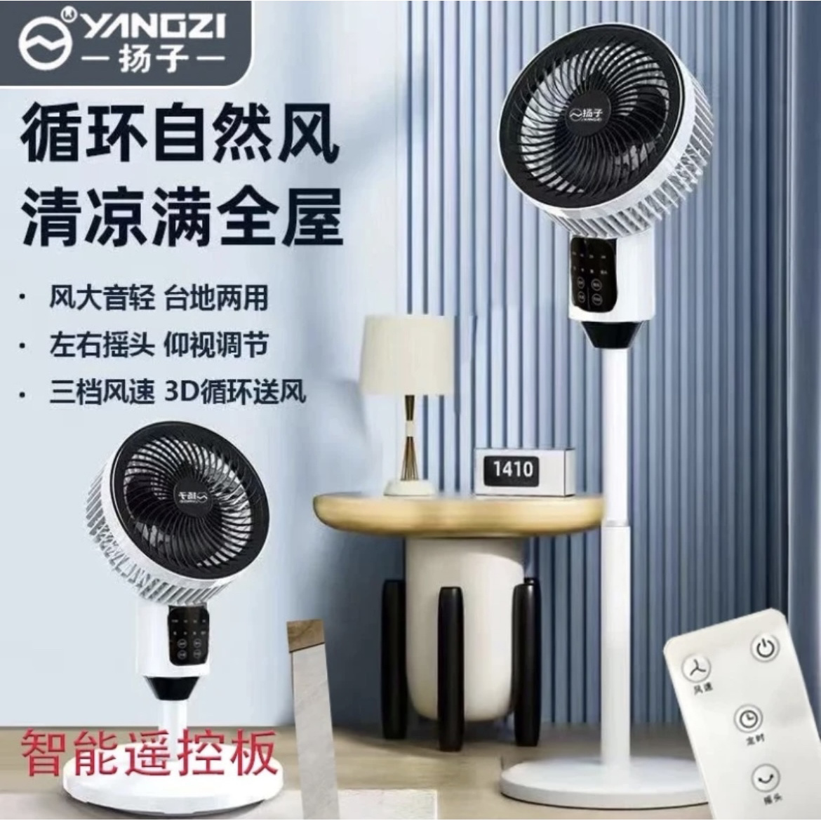【356天只换不修遥控款】扬子循环扇家用循环落地扇可摇头风扇宿舍