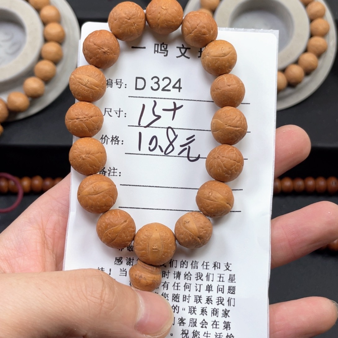凤眼菩提手串13➕左右尺寸k05凤眼菩提D324