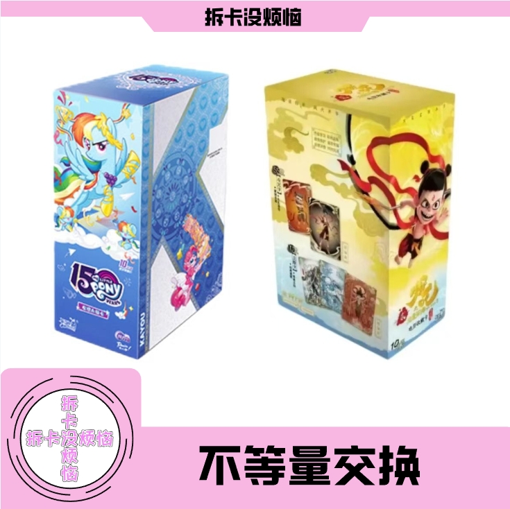 【不等量交换】收藏卡-收藏（直播代拆）