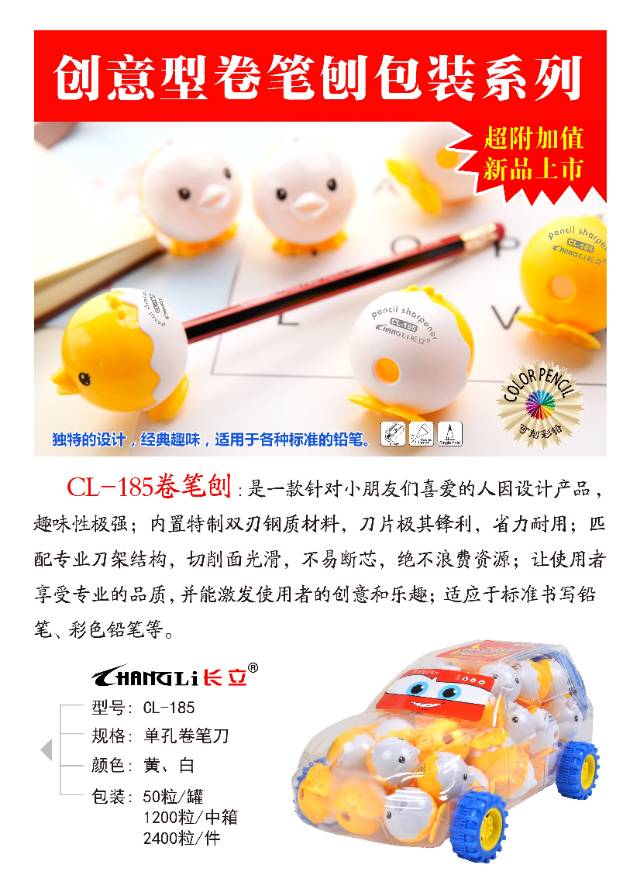 （福利品）长立创意型卷笔刨包装系列185