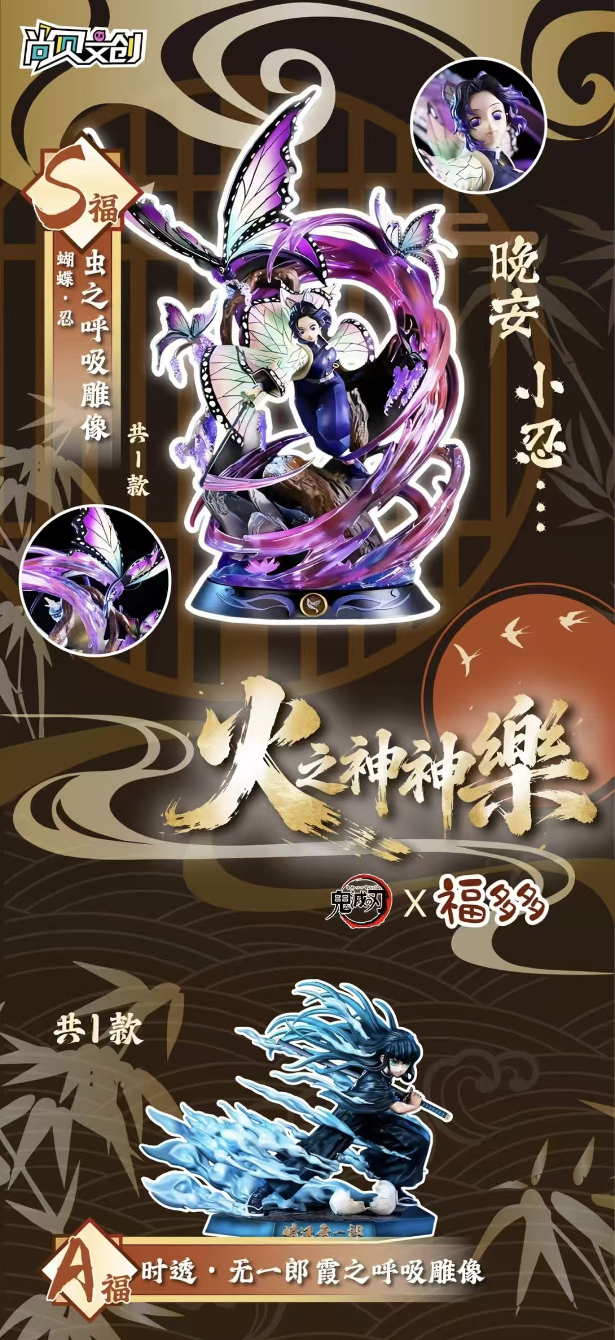鬼灭之刃《火之神神乐》X福多多
