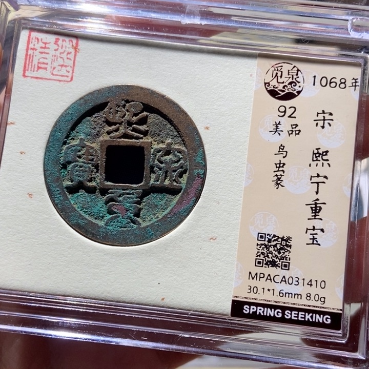 铜觅泉评级古币一枚 董心