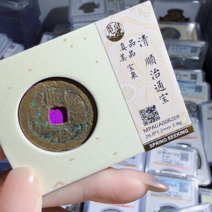 铜As历代古币。8209