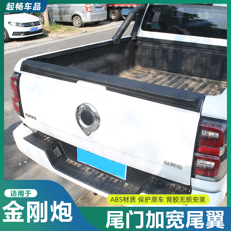 22-26款长城金刚炮加宽尾翼尾门护板货箱后门保护板改装专用配件