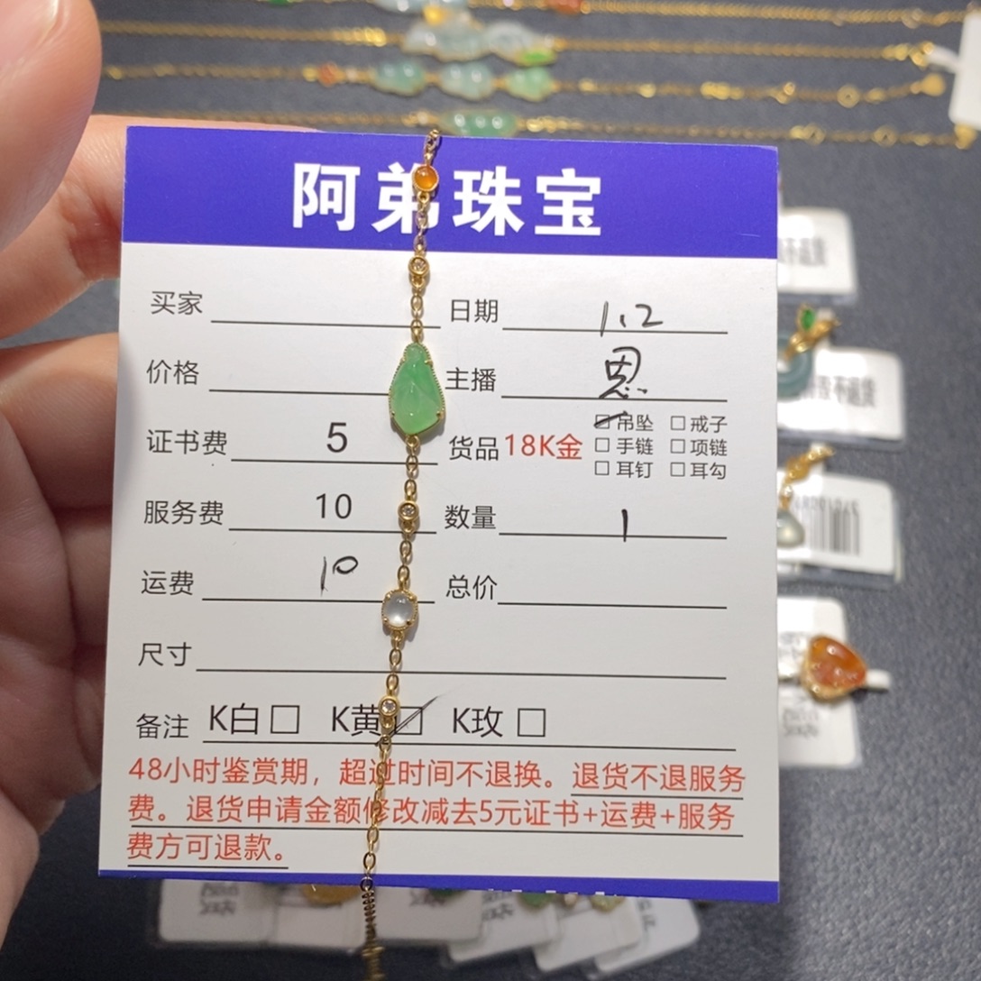 翡翠18K金镶嵌手链