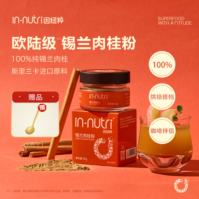 因纽粹100%纯锡兰肉桂粉斯里兰卡进口原料咖啡烘焙健身冲饮姜黄粉
