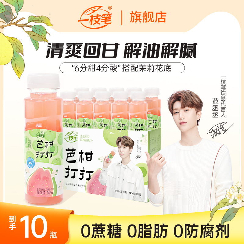 【夏日畅饮】一枝笔芭柑打打芭乐油柑茶果味解腻清爽茶味饮料