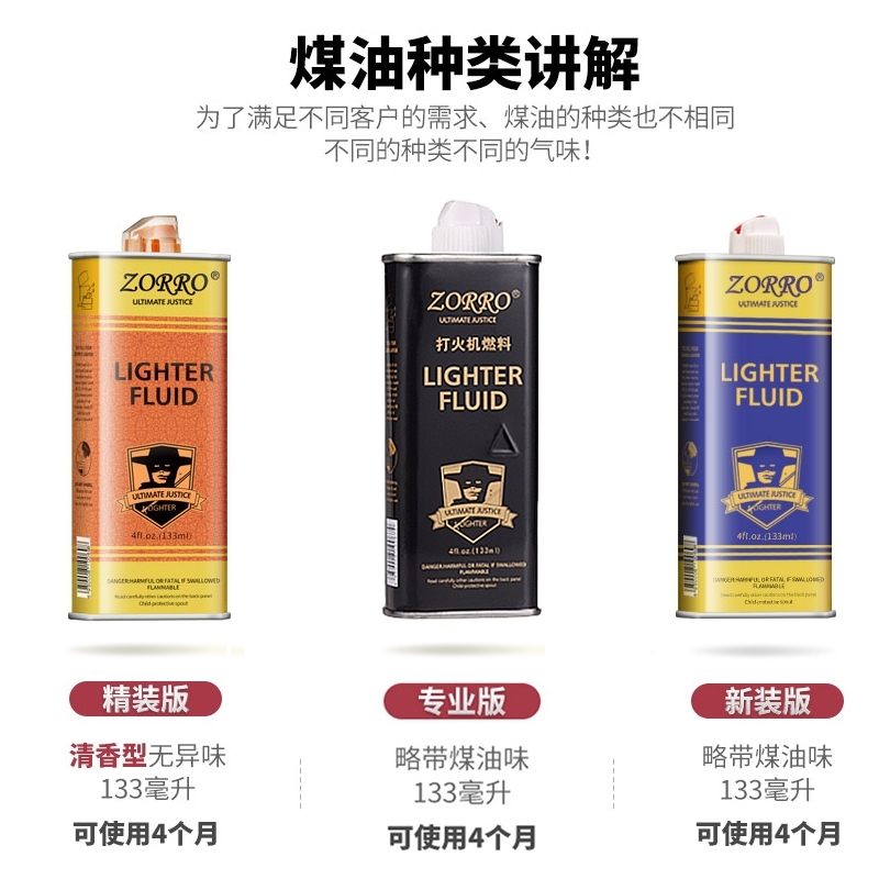 清香型打火机专用油通用火机油燃油火石配件
