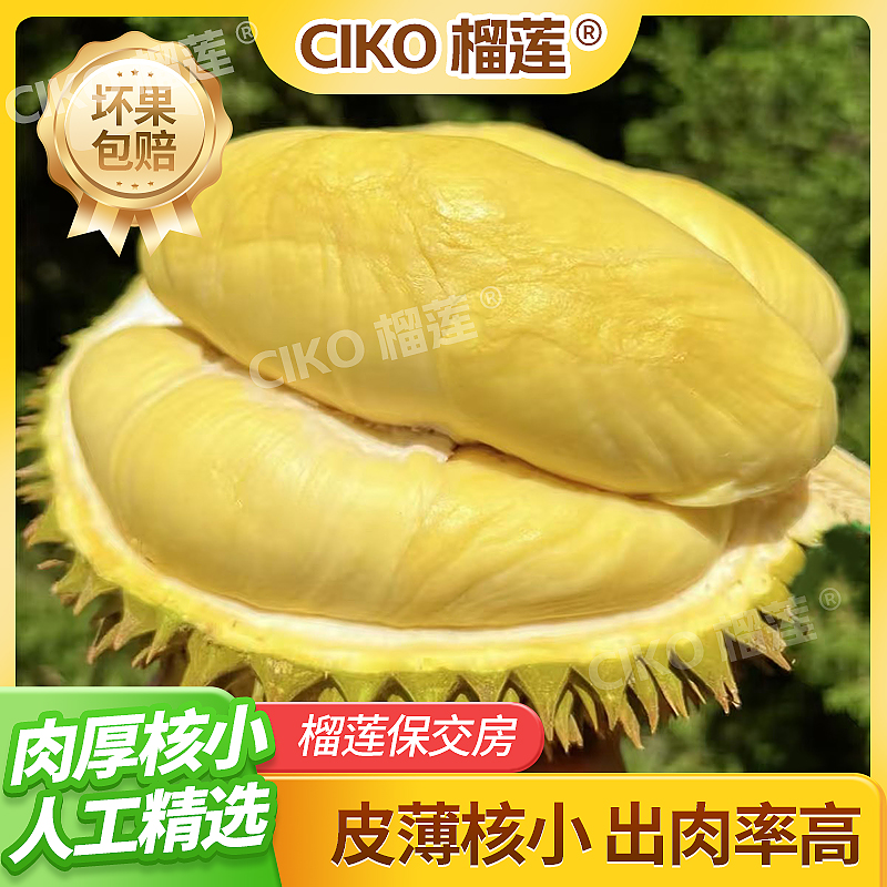 【朱朱精选】 京东包邮 泰国新鲜金枕榴莲果型微丑 软糯香甜 核小 双果共3-6.5斤皮薄肉厚出肉率高金枕泰国南部