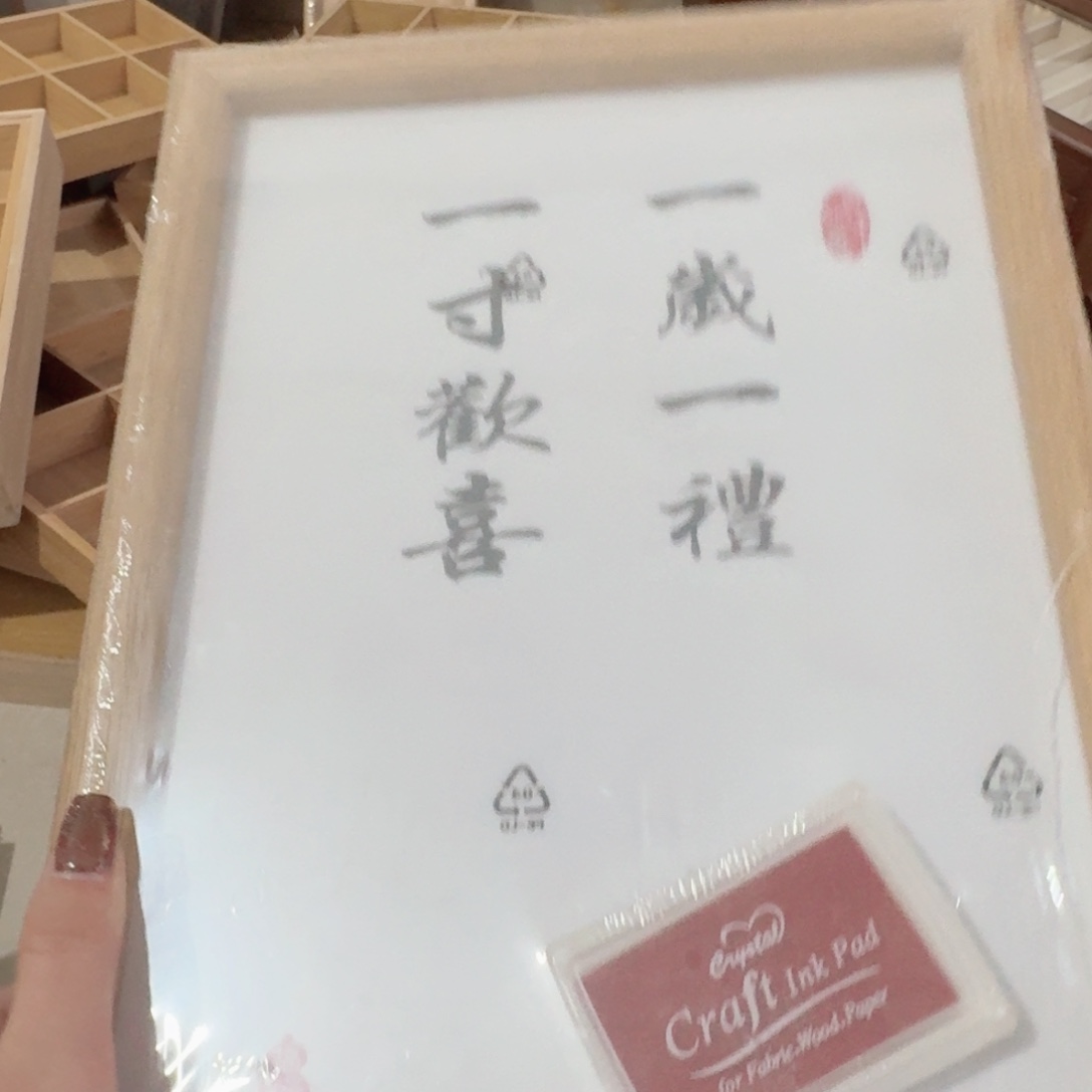 周岁相框拍下，不退不换