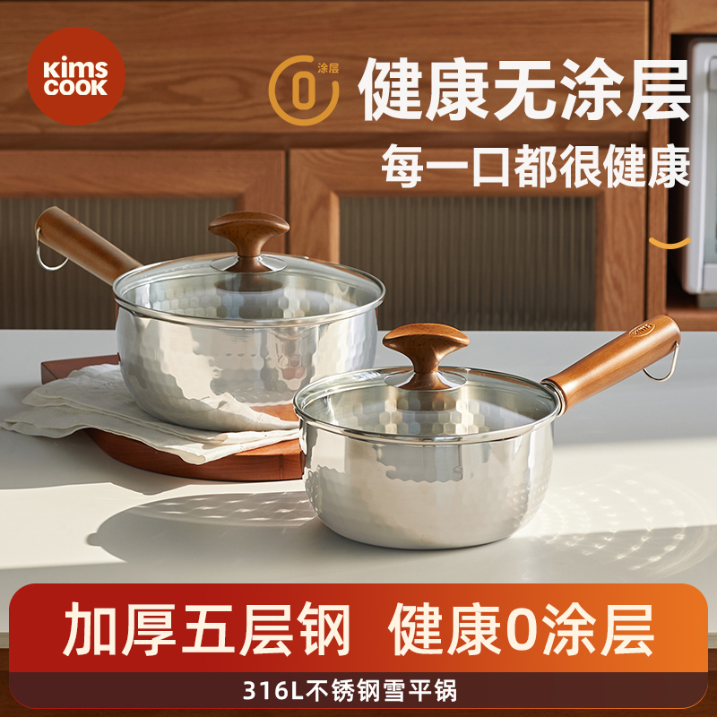 KIMS COOK316L不锈钢奶锅日式雪平锅无涂层宝宝辅食锅家用泡面锅