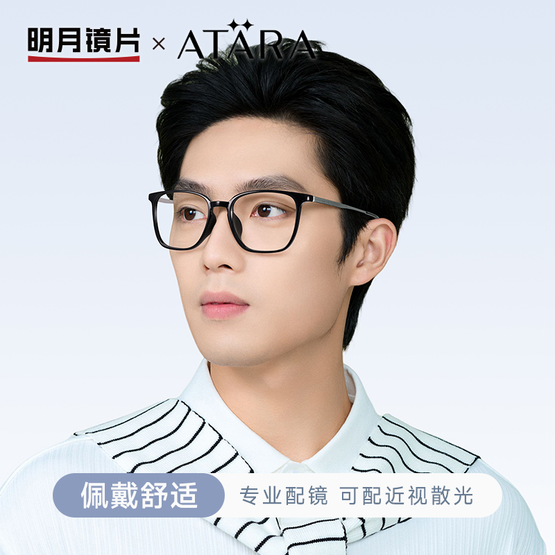 明月×阿塔那男超轻大框近视眼镜有度数配散光女光学眼镜度数A7200