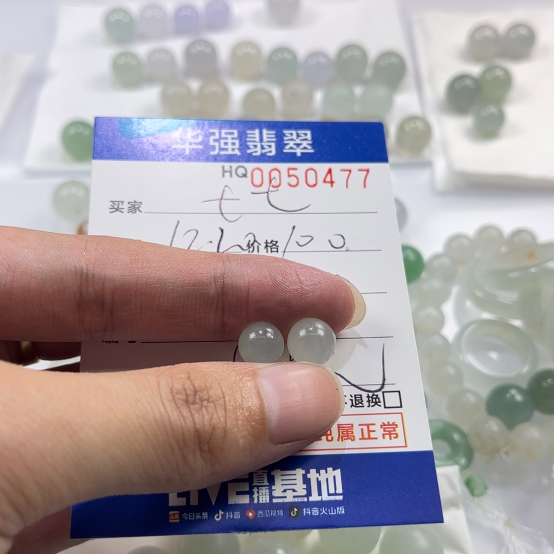 七***七定制翡翠未镶嵌翡翠