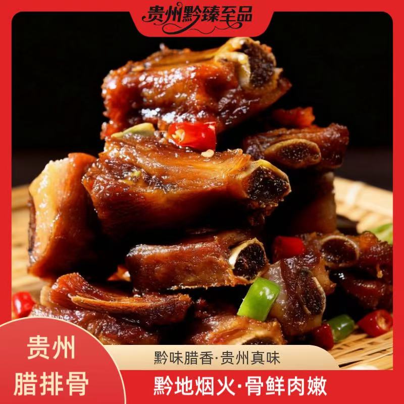 【贵州腊排骨】农家精选土猪柴火烟熏腊排骨贵州特产柴火烤制